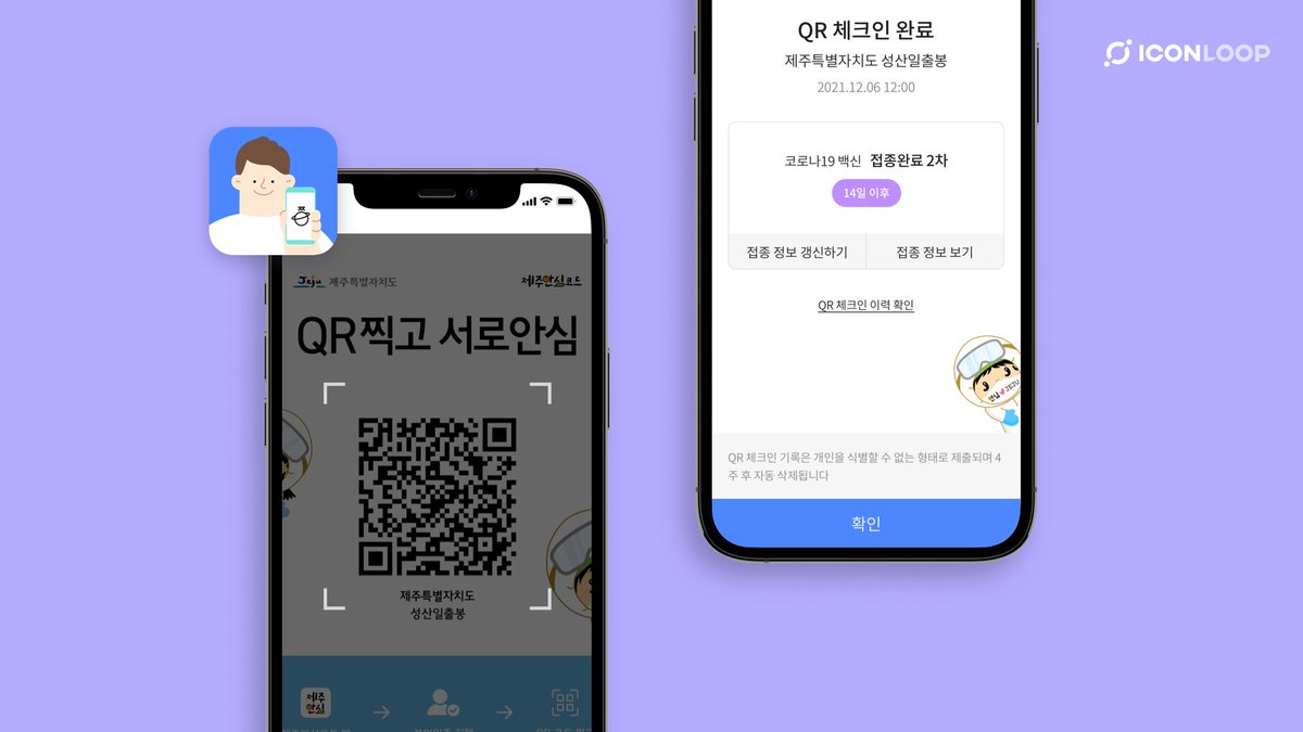 mincircle6's tweet photo. Congratulations!
ICONLOOP MyID service 'ZZEUNG' has launched "an Official COVID-19 vaccination certificate service."
It is a service that allows users to store and manage their vaccination information confirmed by the Korea Disease Control and Prevention Agency (KDCA) https://t.co/u14C5hFsjO