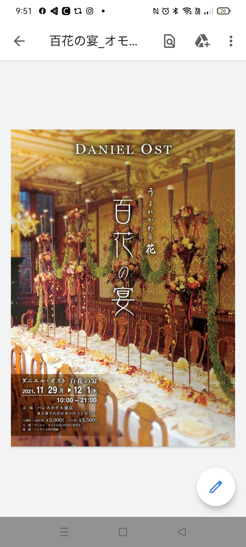 花うさぎ パレスホテル東京 ダニエルオスト 百花の宴 へ行ってきた 講演会とランチパーティーにも参加 ホテル 特製ベルギー料理を堪能 たまには贅沢で美味しいフラワーのお勉強 10月30日 ベルギー ダニエルオスト パレスホテル東京 ランチ