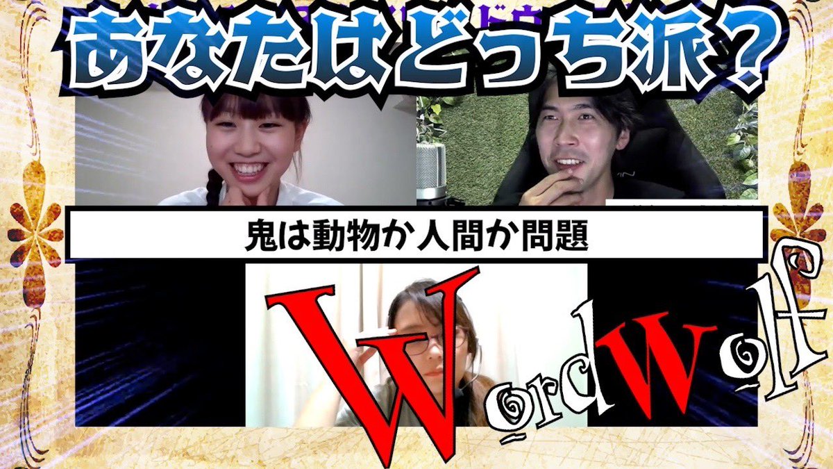 mfbombers's tweet photo. 💣YouTube【福ちゃ】更新🔥
ワードウルフ🐺
あなたはどっち派?『鬼は動物か人間か問題🖋』
https://t.co/Ux8OpnxRFw
高評価、チャンネル登録よろしくお願いします😍
#丸福ボンバーズ #丸ボン #ボンチューブ #福ちゃ #ワードウルフ #wordwolf https://t.co/OZfuPBwLw5