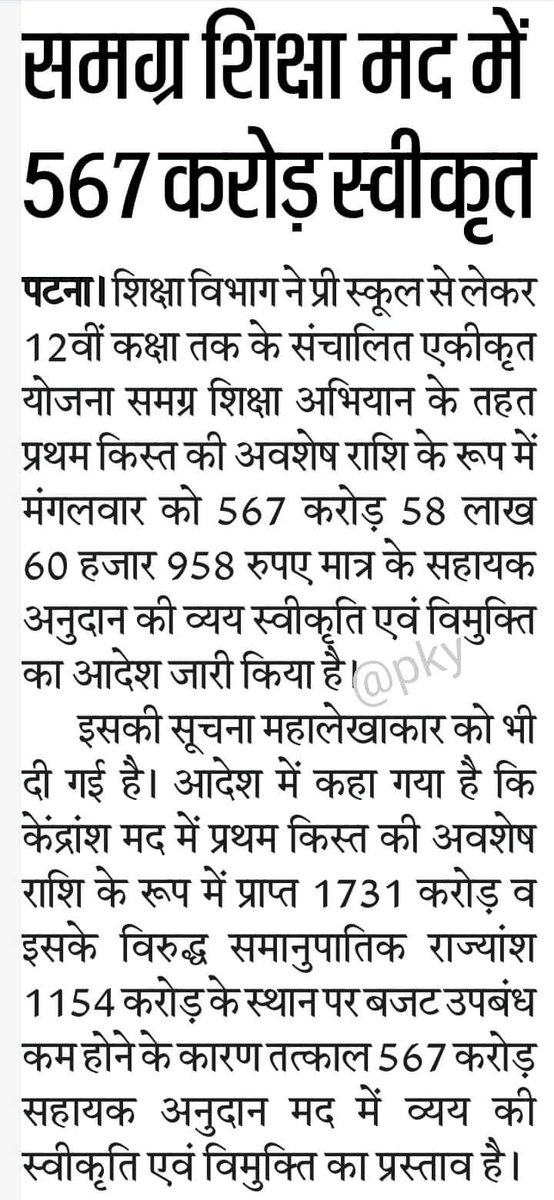 btetctet's tweet image. समग्र शिक्षा