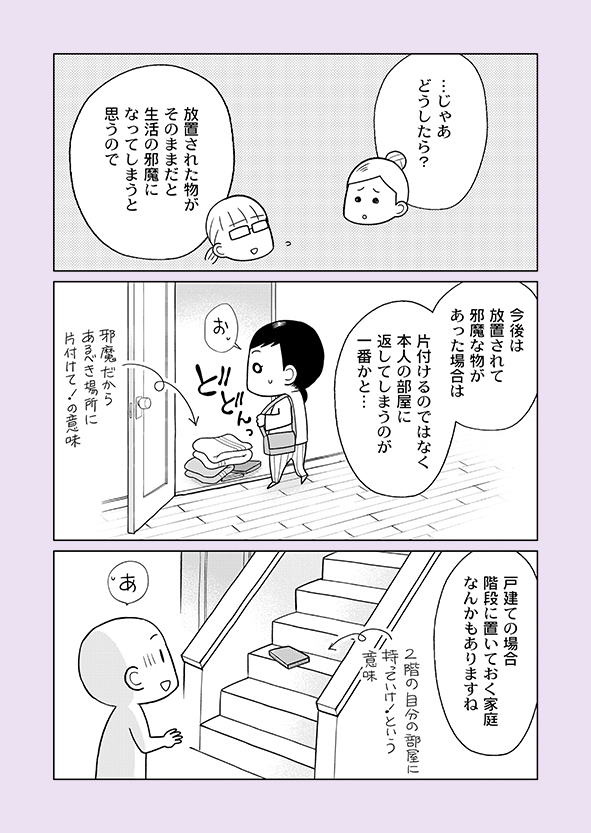 片付け漫画④-13

一時的に置いただけの物は、勝手に動かした人が悪者になりがちですが「共有スペースに置いた物だけど、自分の部屋に置いた物と同等に扱ってほしい」は通りません。

※詳細はブログにて
 →https://t.co/b9bi0LH1VN
※新刊の予約受付中
 →https://t.co/rYFWwbZFuu 