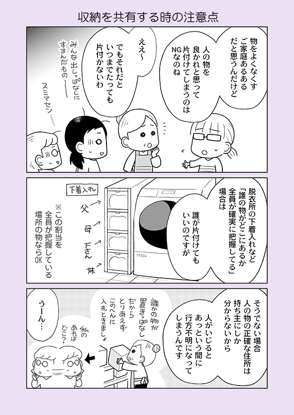 片付け漫画④-13

一時的に置いただけの物は、勝手に動かした人が悪者になりがちですが「共有スペースに置いた物だけど、自分の部屋に置いた物と同等に扱ってほしい」は通りません。

※詳細はブログにて
 →https://t.co/b9bi0LH1VN
※新刊の予約受付中
 →https://t.co/rYFWwbZFuu 