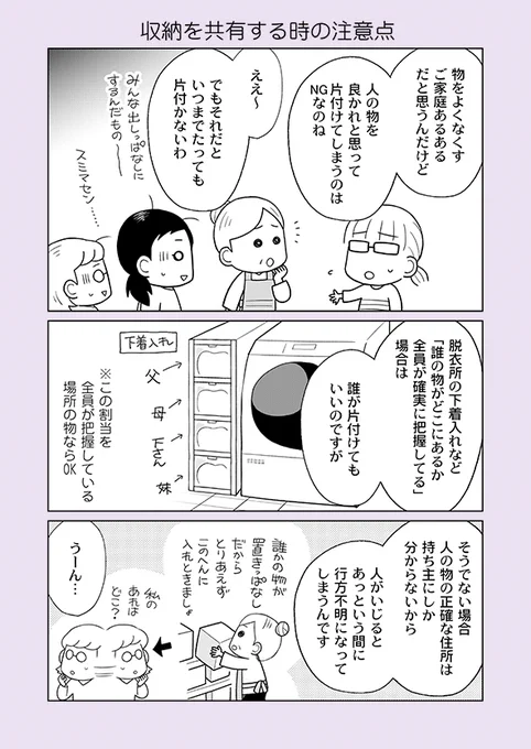 片付け漫画④-13

一時的に置いただけの物は、勝手に動かした人が悪者になりがちですが「共有スペースに置いた物だけど、自分の部屋に置いた物と同等に扱ってほしい」は通りません。

※詳細はブログにて
 →https://t.co/b9bi0LH1VN
※新刊の予約受付中
 →https://t.co/rYFWwbZFuu 