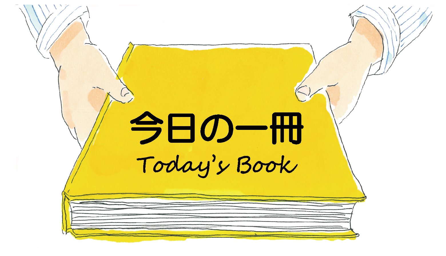 日比谷図書文化館 Topic 今 あらためて聴くimagine イマジン ジョン ヨーコ ジョン レノン 著 オノ ヨーコ 著 松村 雄策 日本語版監修 川岸 史 訳 岩井 木綿子 訳 ヤマハミュージックエンタテインメントホールディングス