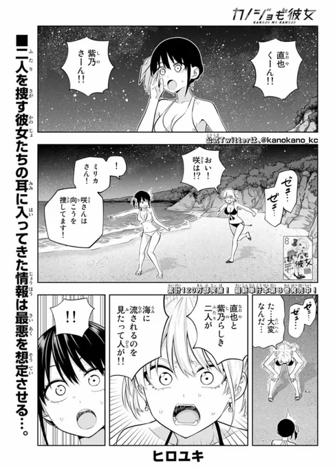 水曜日はマガジン!
「カノジョも彼女」83話載ってます!

たしか大増ページで急展開!

一コマ目の渚のツヤベタ忘れてるじゃん!

マガポケでも読めます!
#マガポケ https://t.co/XdrUogRvp2 https://t.co/XdrUogRvp2 
