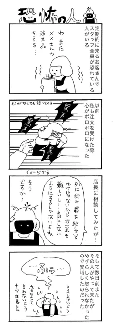 恐怖の人
#カバーいらないですよね
#本屋の堀ちゃん
#漫画が読めるハッシュタグ
#4コマ漫画 