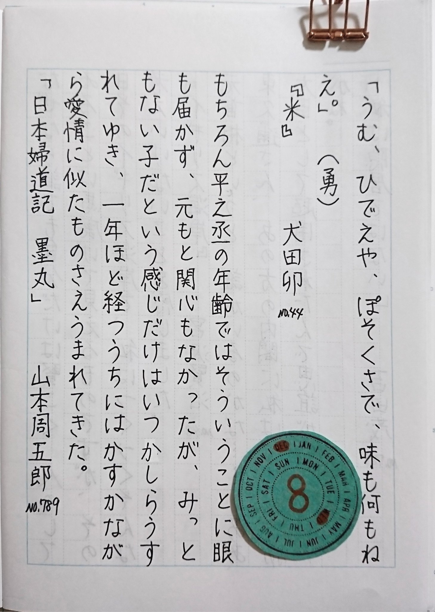 Mimi アイコン変えました おはようございます お題ありがとうございます まにまに名台詞 朝活書写 二百字帳 今日は何の日 何の日 ジュニアシェフの日 ジュニア シェフ ぶかぶか感 も少し欲しかったかも 手書き 手書きイラスト