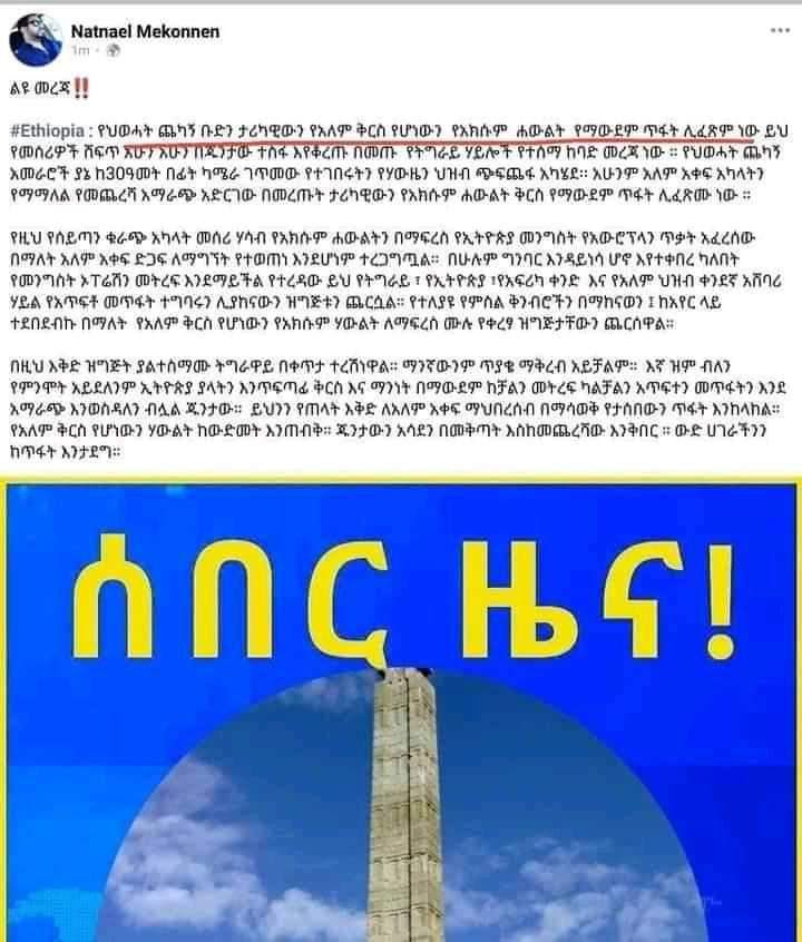 wedietay1's tweet photo. 🚨 ⚠️ ALERT ⚠️ 🚨
===============
This is a clear indicator that the genocidal regime of .@AbiyAhmedAli is planning to destroy the .@UNESCO heritage #Axum #Saveaxum
@SecBlinken @POTUS @UNESCOEU https://t.co/kltmo4b2oB