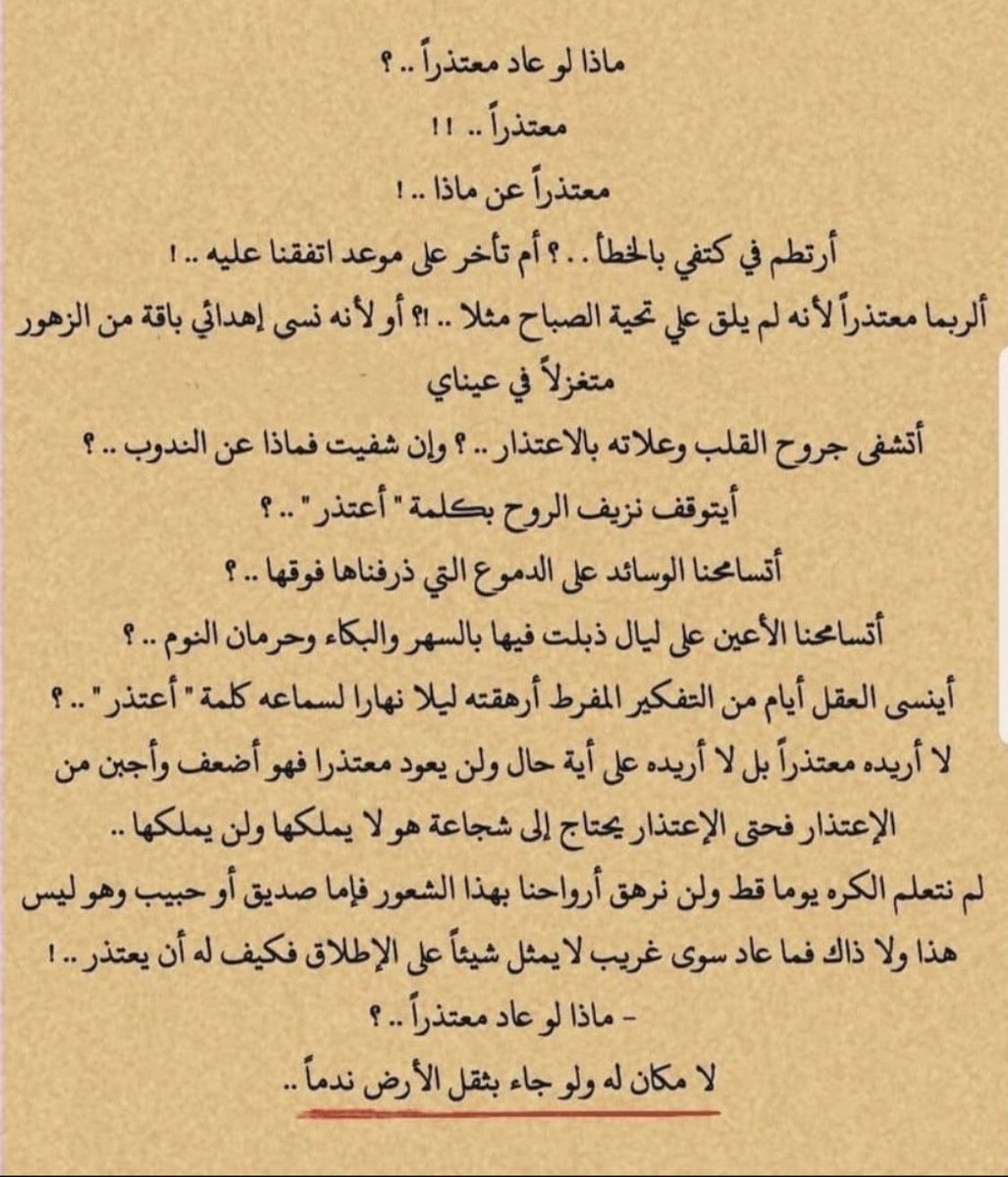 shahD_NF's tweet photo. فحتى الاعتذار يحتاج الى شجاعه هو لا يملكها ولن يملكها • https://t.co/HZiNQ09KJS