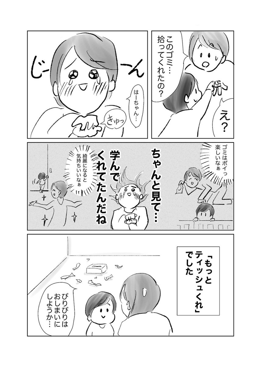 片付けの習慣が身についたと思ったら
気のせいでした

#育児漫画
#漫画が読めるハッシュタグ 