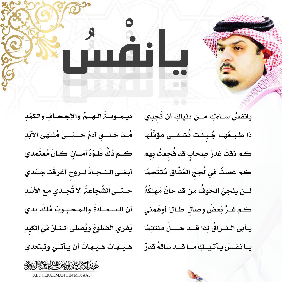 Joj_Alangari's tweet photo. .
.
يـا نَفْسُ ساءَكِ مِن دُنياكِ أنْ تَجِدي
دَيمومَـةَ الهَـمِّ والإجحـافِ و الكَمَـدِ
ذا طَبْـعُهـا جُـبِلَـتْ تُشْقِـي مُـؤَّمِّلَهـا
مُـذْ خَـلـقِ آدمَ حتَّـى مُنتـهـى الأبَــدِ
.
.
راقت لي هذهِ الأبيات لصاحبها سموّ الأمير #عبدالرحمن_بن_مساعد ❤️! https://t.co/3MiBrsv8qv