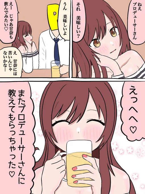 283アイドルを酔わせた
#大崎甘奈
誕生酒…グリーンアップルロワイヤル
ふれあいを大切にするシンデレラ

かわいいの悪魔 