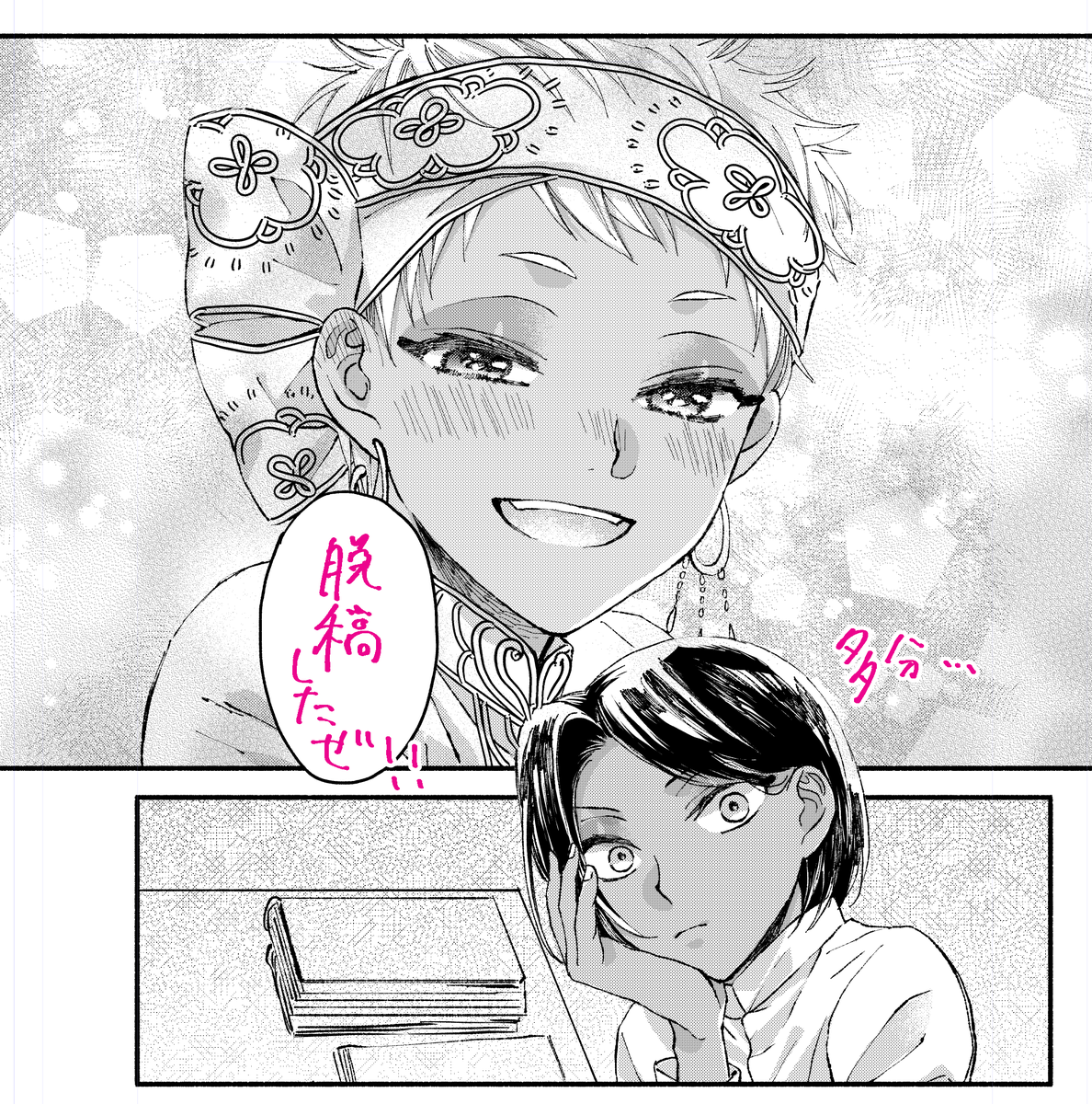 おそらく脱稿しました 