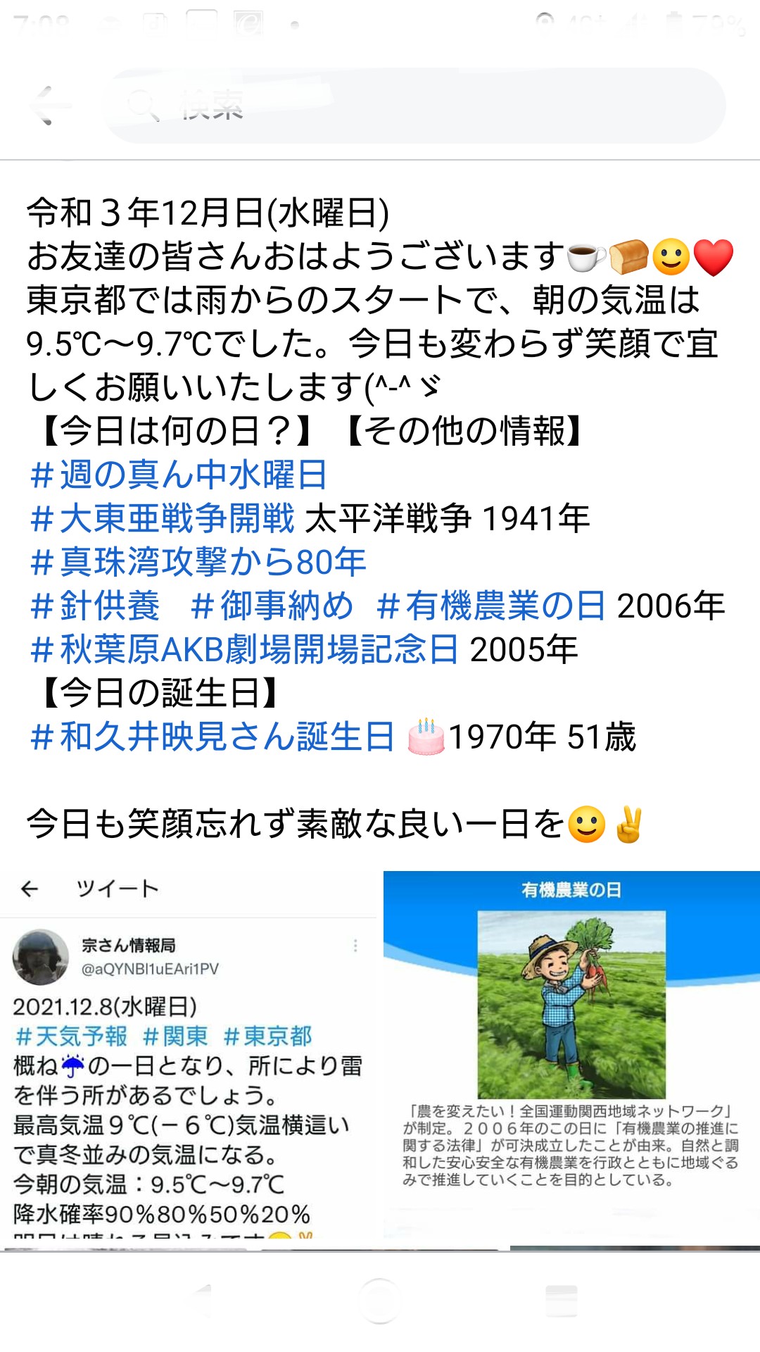 تويتر 宗さん情報局 على تويتر 令和３年12月８日 水曜日 おはようございます 今日は冷たい雨からのスタートですが 笑顔変わらず宜しくお願いいたします ゞ 週の真ん中水曜日 今日は何の日 和久井映見さん誕生日 T Co 76ztn41iyl