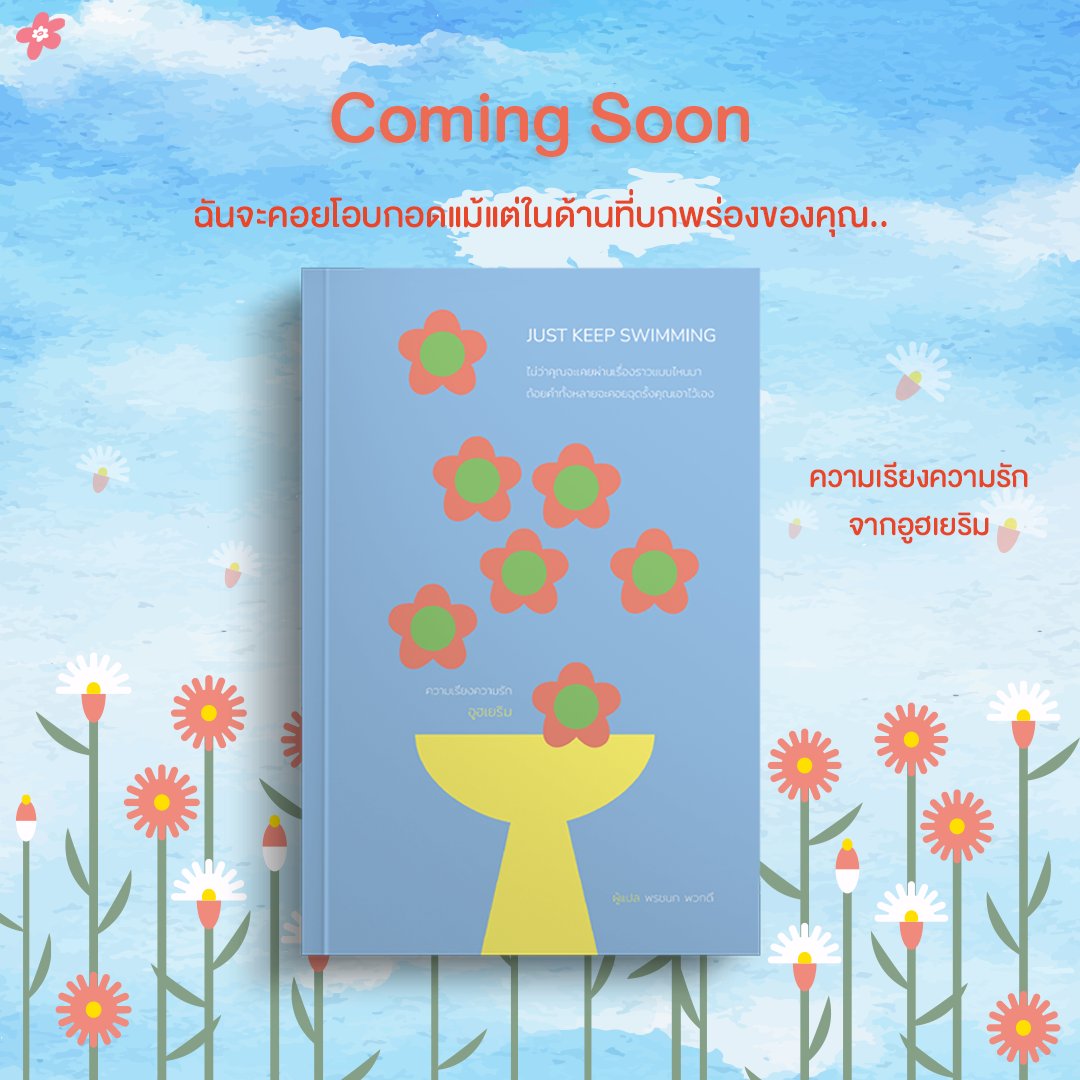 Mugunghwa2020's tweet photo. เตรียมพบกับหนังสือใหม่ที่จะทำให้หัวใจของคุณอบอุ่นทุกนาทีที่สัมผัส
ความเรียงความรัก จากปลายปากกาผู้ประกาศข่าวสาว ผู้มีความสามารถล้นเหลือ
อดีตสมาชิกเกิร์ลกรุ๊ปที่มีชื่อเสียงของเกาหลีใต้ #อูฮเยริม 
. https://t.co/ufnps7NNjP