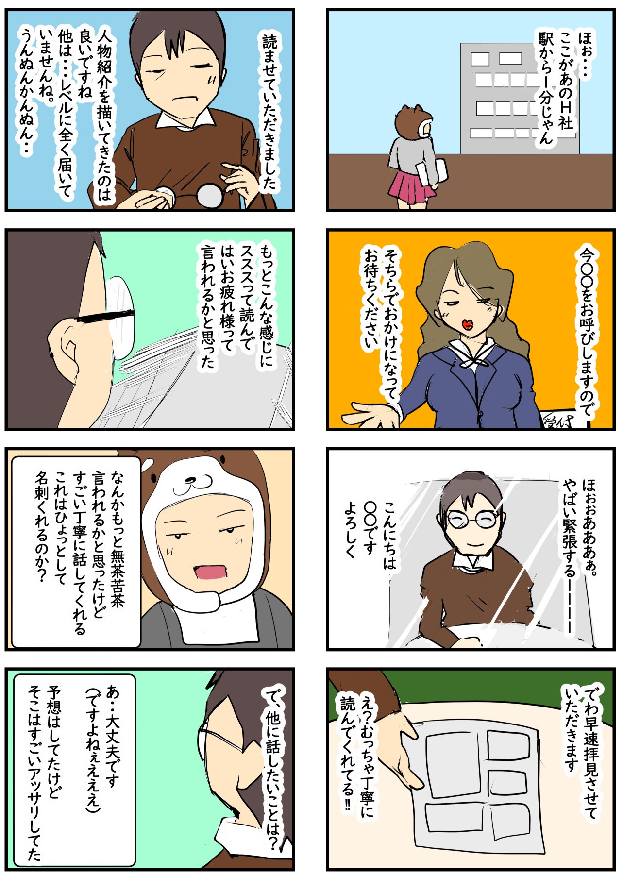 浜野さつき 4コマ漫画持ち込みレポ０３ 現在進行形のレポ漫画です 笑 4コマ 漫画家志望さんと繋がりたい 漫画が読めるハッシュタグ 漫画 T Co Qrpqjf0n8n Twitter