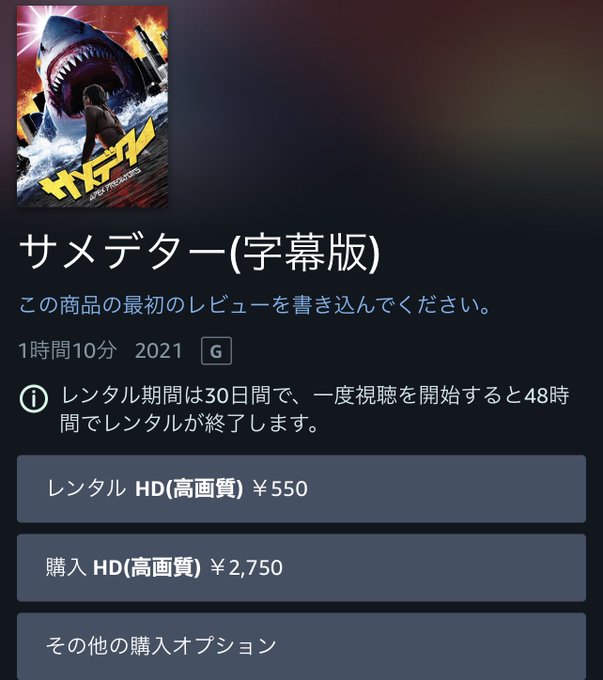 悲報 サメデター ほとんどのツタヤやゲオがレンタル仕入拒否 公式 夕陽もキレイだし観てね まとめダネ