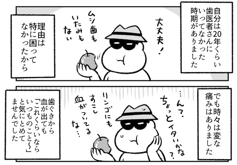 20年くらい歯医者さんに行ってなかった時の話 