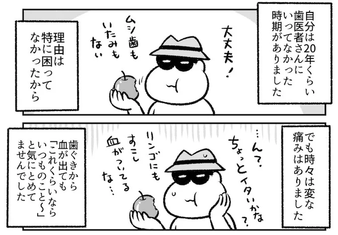 20年くらい歯医者さんに行ってなかった時の話 