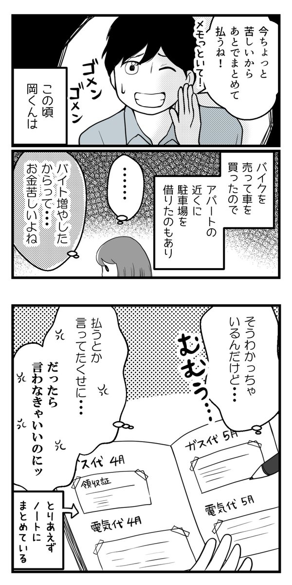 10年以上つきあったのにねー57ー【過去恋愛話】

続☆同棲中のお金問題

#漫画が読めるハッシュタグ 