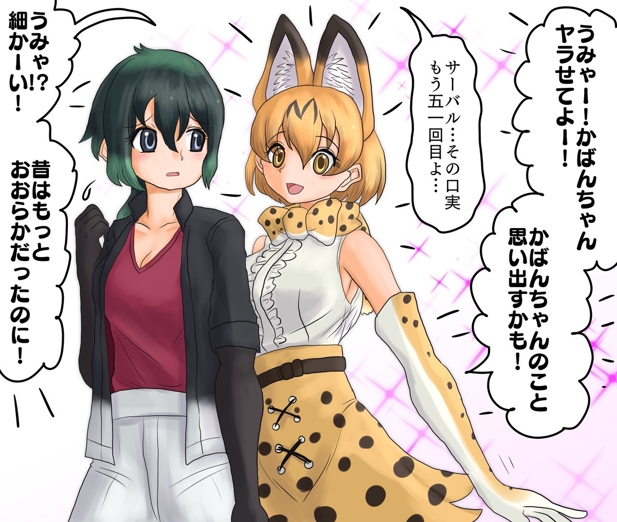 ヤラせてくれれば

かばんさんに迫るサーバル 
