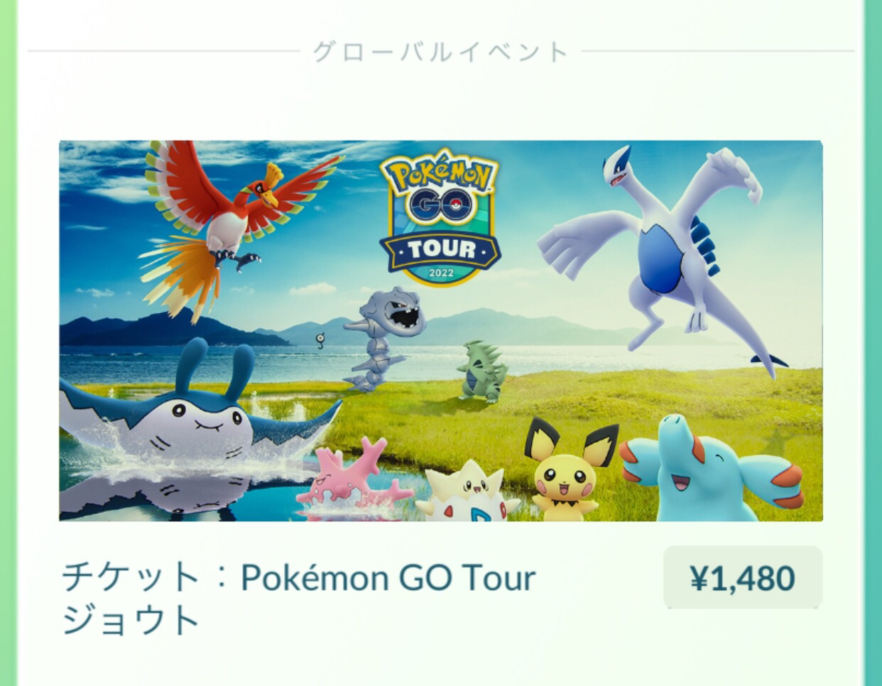 ポケモンgo攻略情報 ポケマピ Pokemon Go Tour ジョウト地方 のチケットがショップに登場しています 第二世代すべてのポケモンが 色違いのすがたで登場します 21年12月8日早朝時点でポケモンgoの世界に色違いが未登場の 図鑑no 152 No 251の ポケモンgo攻略情報 ポケマピ Pokemon Go Tour ジョウト地方 のチケットがショップに登場しています 第二世代すべてのポケモンが 色違いのすがたで登場します 21年12月8日早朝時点でポケモンgoの世界に色違いが未登場の 図鑑no 152 No 251の