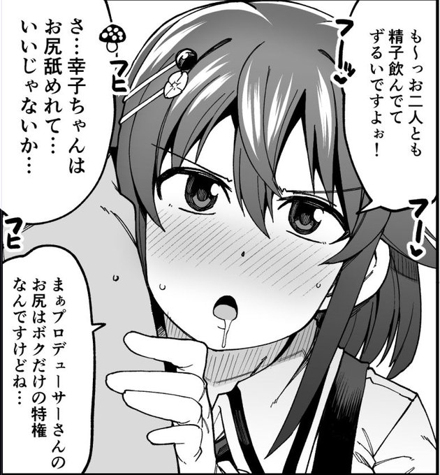 幸子、アナル舐め大好き女になっちゃった 