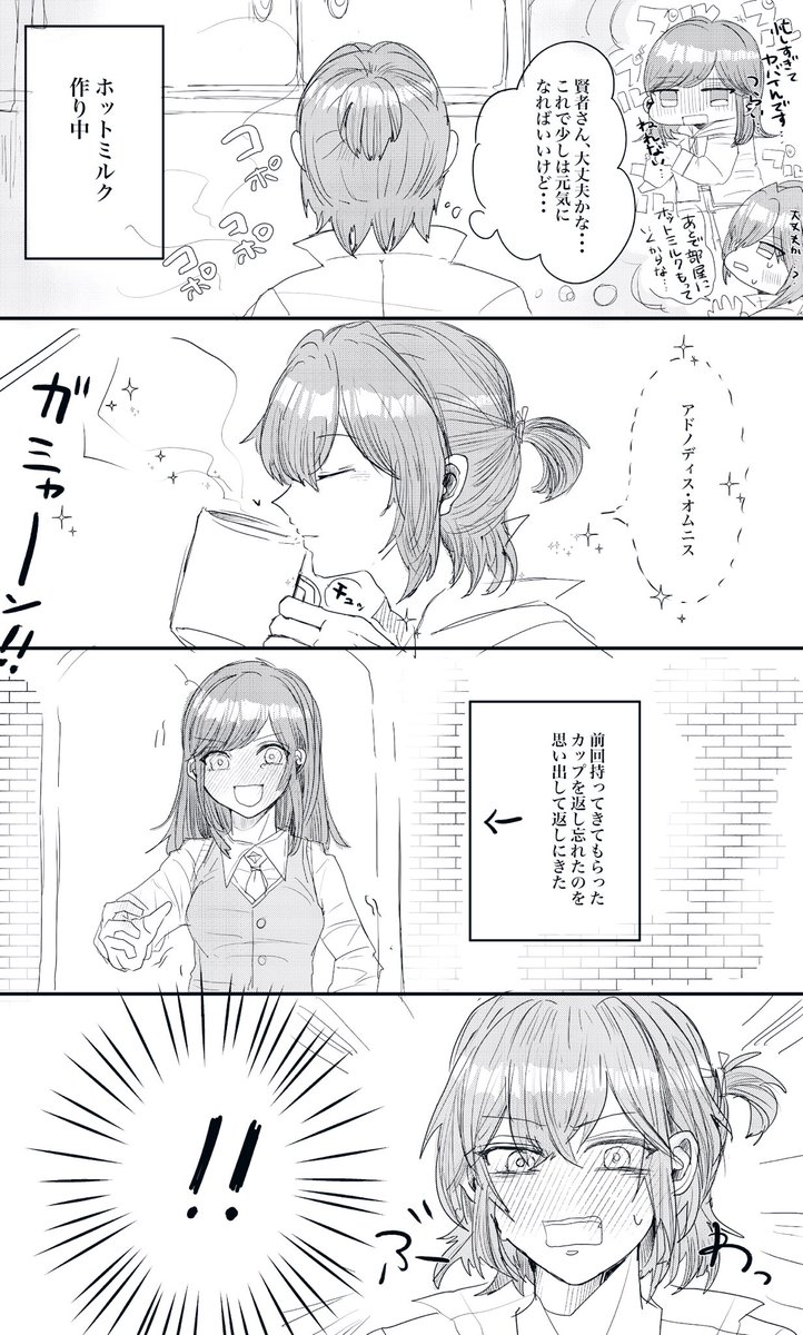 ネロ晶♀ おまじない☕️ばれた 