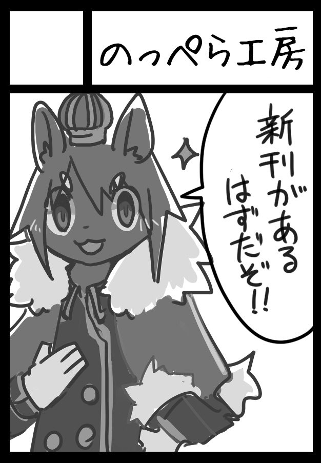 新春けもケット8、とてもありがたいことにスペースをいただきました。
サークルカットの子の本とかできたらいいなとぼんやり考えています。 