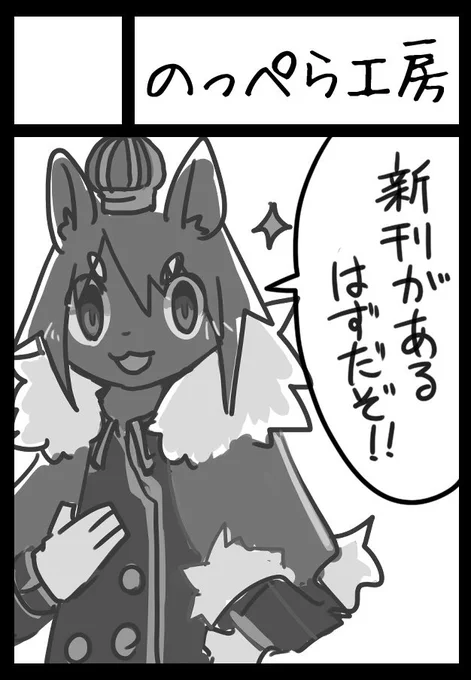 新春けもケット8、とてもありがたいことにスペースをいただきました。
サークルカットの子の本とかできたらいいなとぼんやり考えています。 