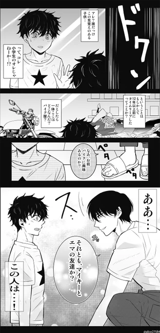 本誌が辛すぎて、あと真武も好きなんで、このIfルートばっかり考えてしまう。゜(゜'ω`゜)゜。みんな幸せになって欲しい…(修正しました) 