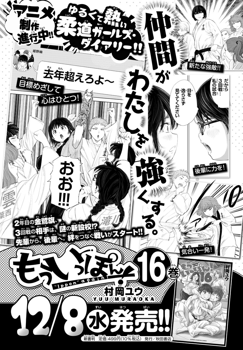 『もういっぽん!』16巻発売しました。
熱く楽しい汗と涙と笑顔の1冊、ぜひ!
https://t.co/UgIUSGU5Ll
1話からの試し読みはこちら。
https://t.co/K7xESZE643 