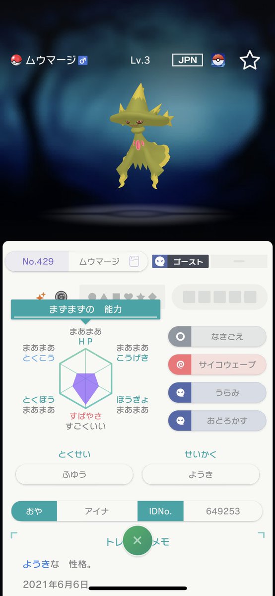 ポケモンgo ムウマージの入手方法 能力 技まとめ 攻略大百科