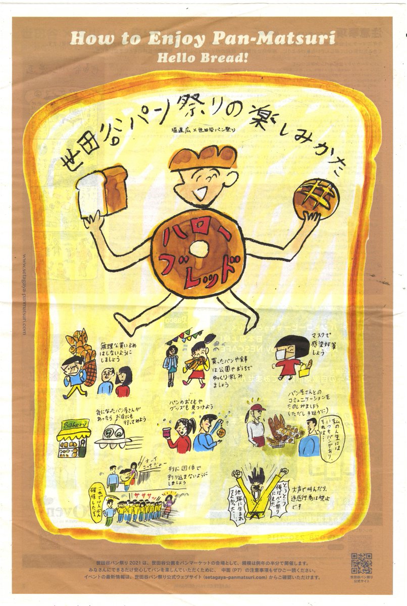 11/27・28の「世田谷パン祭り2021」で配布されたタブロイド紙に掲載の4コマと楽しみかたイラスト 