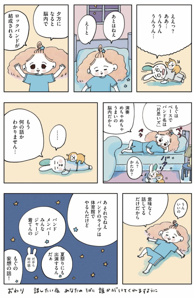 #もぐの夜
第20夜「話したい夜」 