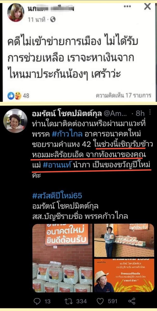 Khaochode3's tweet photo. ทะลุแก๊ส=กินข้าวคุกและหาเงินประกันตัวเอง
กลุ่มอื่น=มีข้าวจากท้องนาแม่อานนท์มาแจกปีใหม่
#เท่าเทียมสัสๆ https://t.co/2v3eO3kdPx