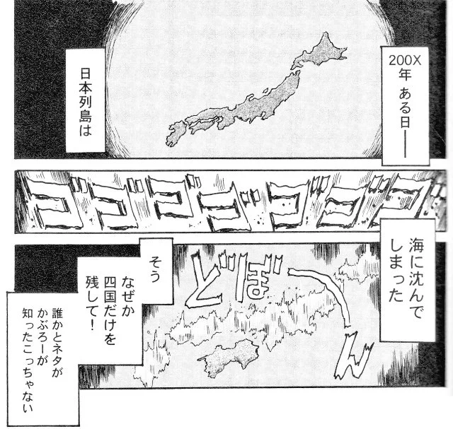 そういえば【日本 四国以外全部沈没】なんてお馬鹿なのを描いた気がする。
いやいやいや
良識派の私がそんな…

( ゜д゜)ハッ! https://t.co/XdRq1X6lEu 