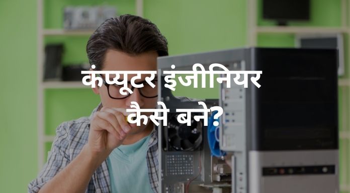 WTechniblog's tweet image. अपने कंप्यूटर इंजीनियर कैसे बनेजीवन में सफलता कौन हासिल नहीं करना चाहता बस सब के अलग-अलग रास्ते होते हैं और मंजिल सबकी एक ही होती है कि जिंदगी में सफल हो. आज की पोस्ट में जानकारी देंगे की कंप्यूटर इंजीनियर कैसे बने? #ComputerEngineeringcourse
wtechni.com/computer-engin…