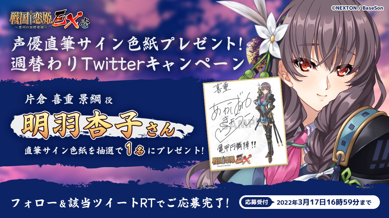 戦国恋姫　サイン色紙 NEXTONアンテナショップ「ねくねっと」