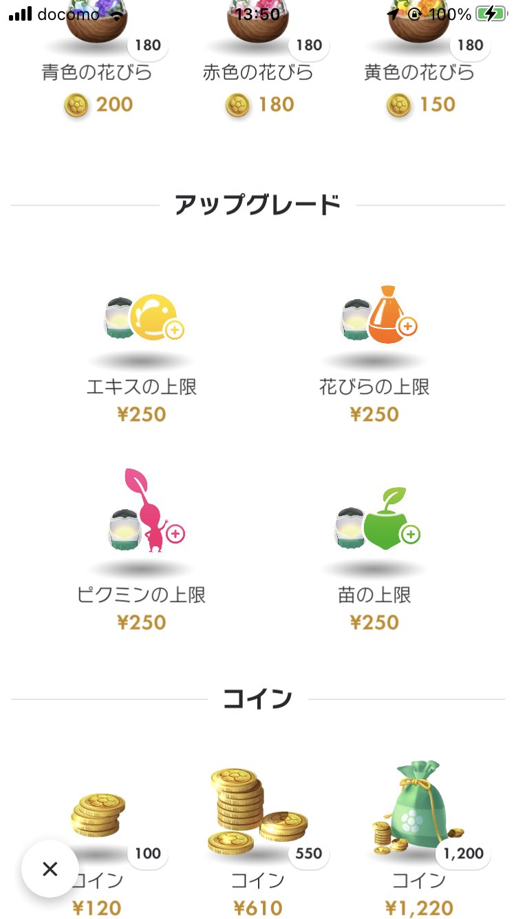 Dan Kogai ピクミン ブルーム Lv40にしてピクミン数上限に コインでボックス拡張できるポケモンgoと違って上限拡張は課金のみ T Co C7zjrapx2j Twitter