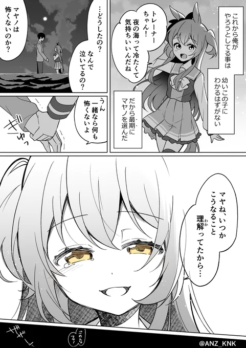 マヤノと心中するトレーナーの話 #ウマ娘 