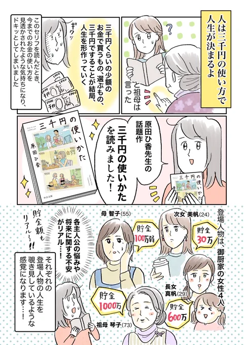 原田ひ香さんの『三千円の使いかた』を読んで、
お金の使い方を見透かされたような気持ちになったり、
身に覚えがあり過ぎる…!と物語に共感しまくりました…!

https://t.co/fviHRWZMLk
https://t.co/RjD3OrFOg6
#PR 