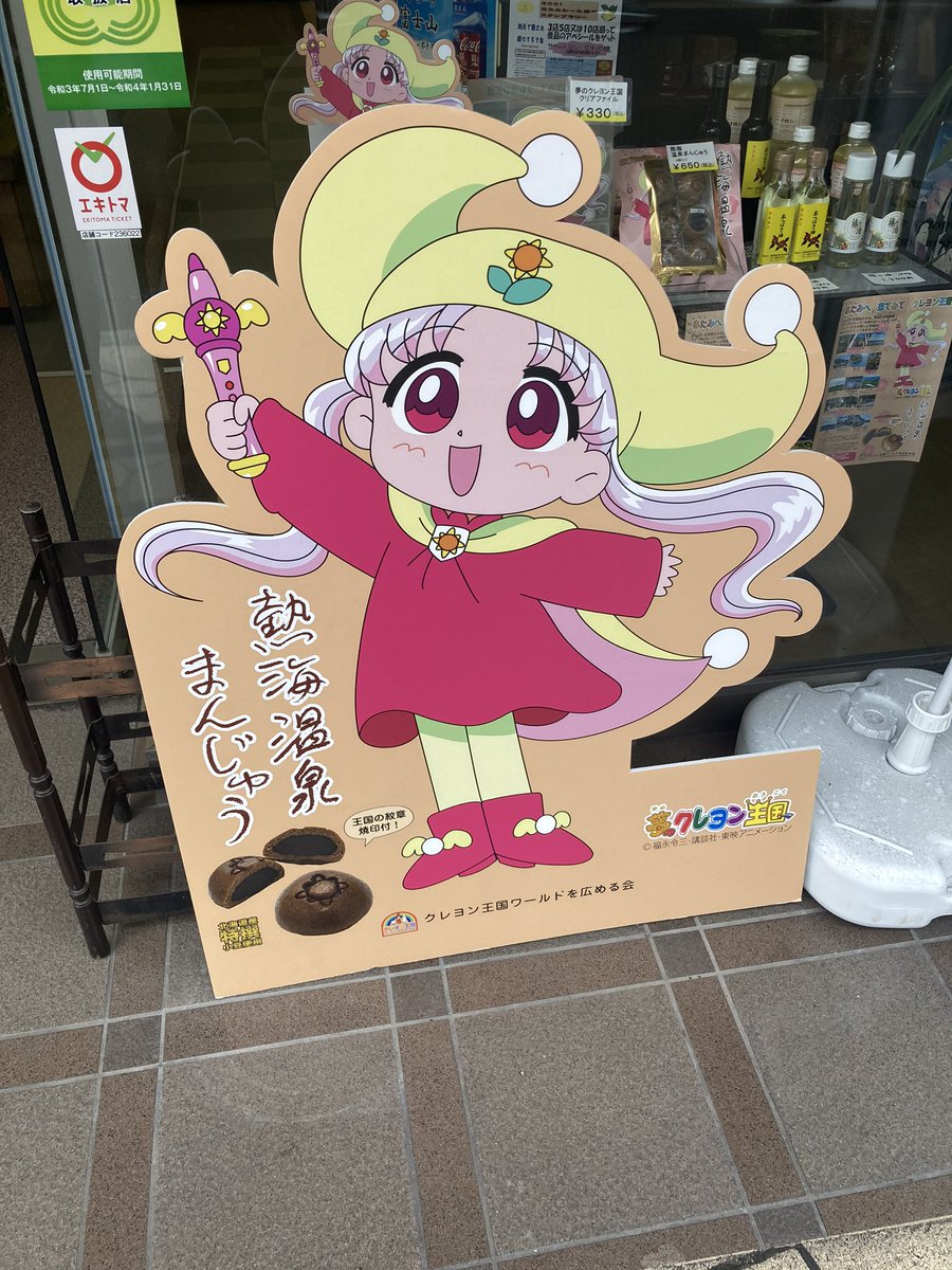 21年になって熱海に クレヨン王国 のシルバー王女がいるらしい 作中の舞台が関係していた Togetter