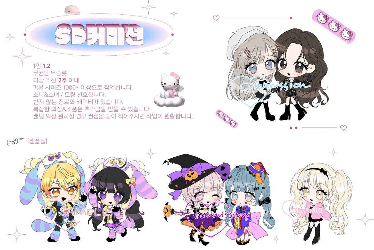 Sheart2_'s tweet photo. RT=🤍

SD커미션 개장했습니다! 
문의⤵️
https://t.co/Ni3HGcnYLc
(신청서 양식은 바이오 링크 포스타입 참고)

목표금액 달성 시 알티 추첨 한 분 그려드립니다^-^ https://t.co/X3ABfAuesF