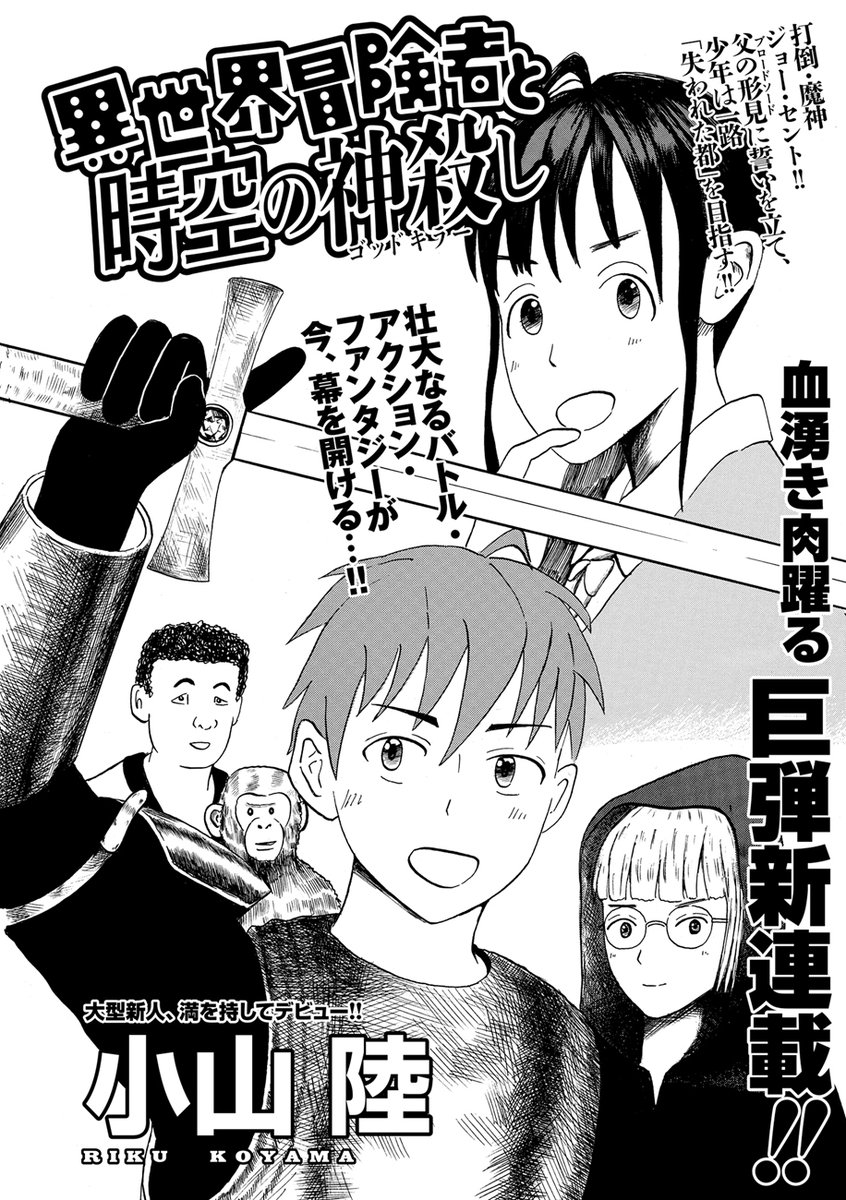 冒険のパーティーに参加したら、勇者たちからそこはかとなくハブられた話。(1/11) 