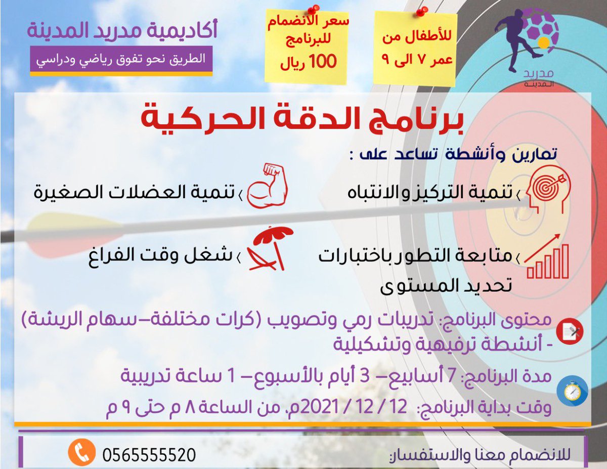 1500150's tweet photo. التسجيل متاح بأكاديمية مدريد المدينه بكافة فروعها ( فرع عروه - فرع العزيزية - فرع الحمراء ) 
#المدينة_المنورة https://t.co/J1sEQQTTvZ