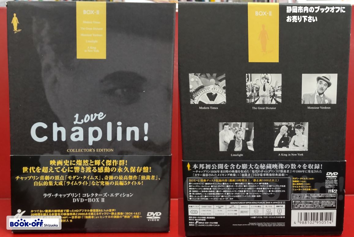 DVD ラヴ・チャップリン! コレクターズ・エディションBOX2