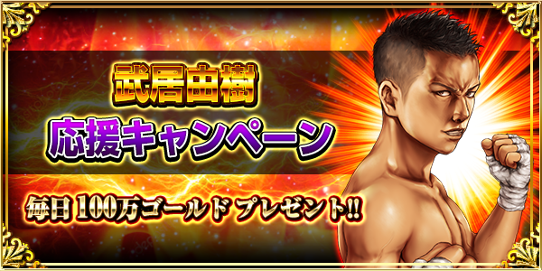 kenkadoinfo's tweet photo. ようお前ら!!
ダチの武居由樹選手の試合がいよいよ来週に迫った!!
応援キャンペーンも盛大に行くぜ!!

お得なキャンペーン詳細はアプリ内特設ページを見てくれ!!

今なら【限定スタンプ】貰える!!

俺たちで武居選手を応援しようぜ!!

夜露死苦!!
#喧嘩道 #武居由樹 #ボクシング #両国 https://t.co/gQt10iZ7gb