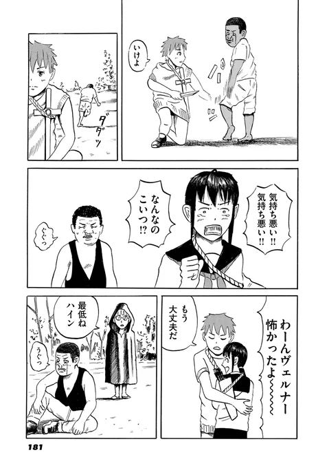 冒険のパーティーに参加したら、勇者たちからそこはかとなくハブられた話。(11/11) 