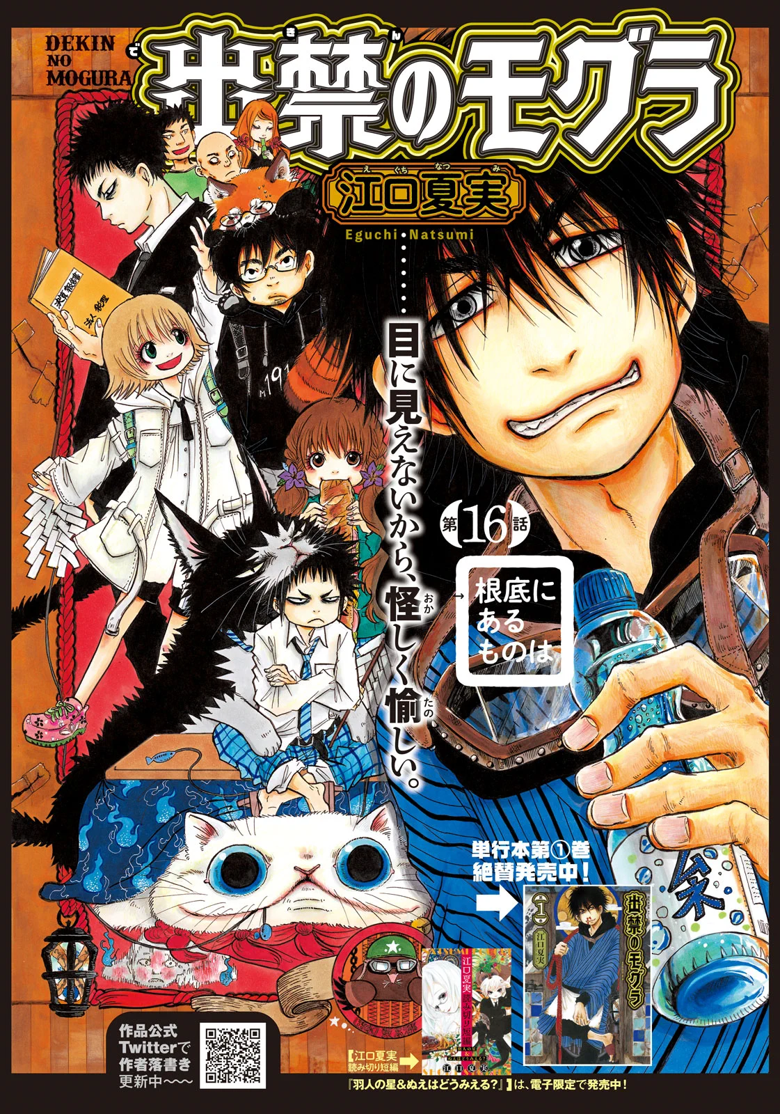 出禁のモグラ」「鬼灯の冷徹」公式 on X: 